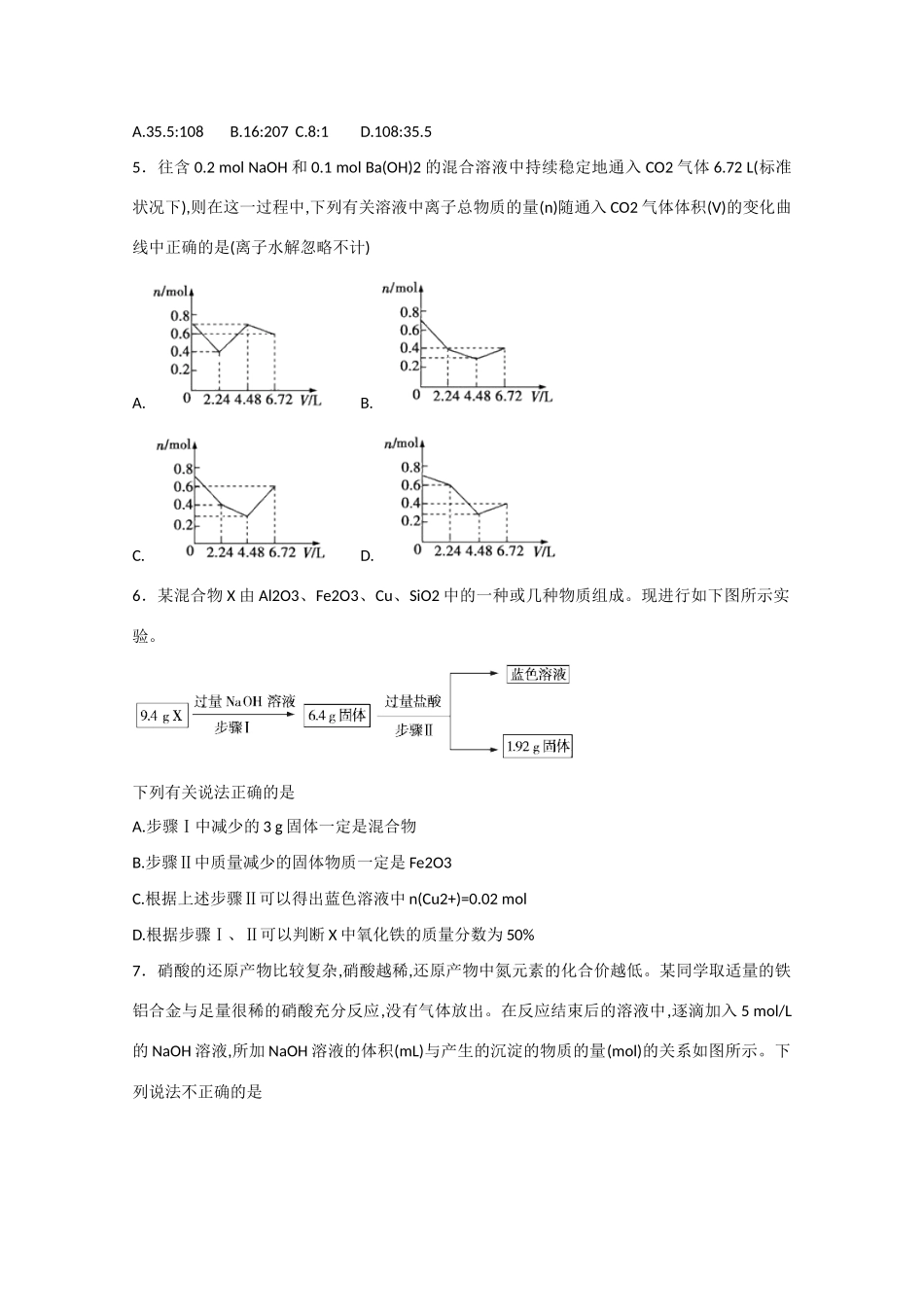 北京市崇文区高三化学4月模拟练习试卷-人教版高三全册化学试题_第2页