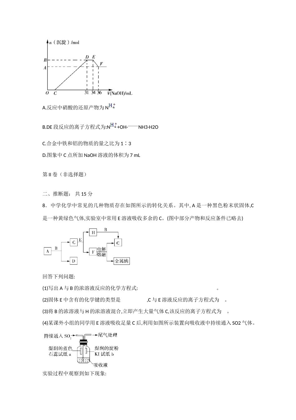 北京市崇文区高三化学4月模拟练习试卷-人教版高三全册化学试题_第3页