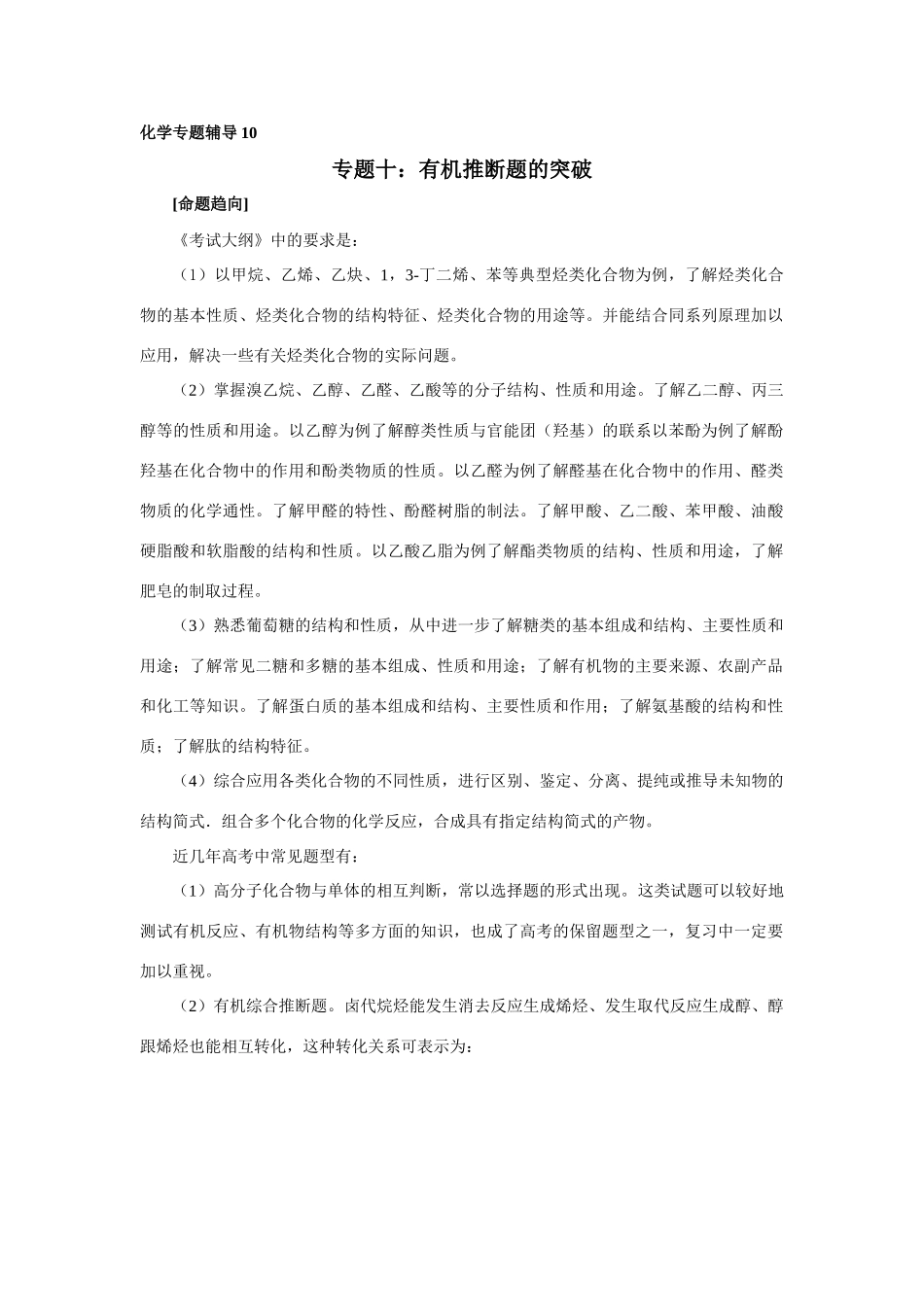 化学专题辅导2专题十：有机推断题的突破_第1页