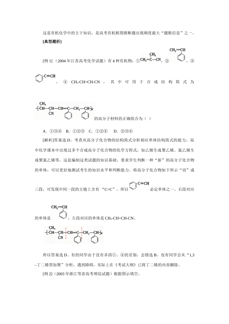化学专题辅导2专题十：有机推断题的突破_第3页