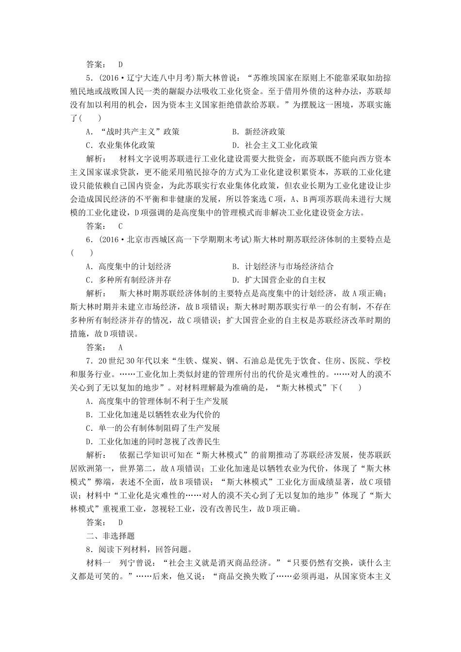 高中历史 第七单元 苏联的社会主义建设 7.20 从“战时共产主义”到“斯大林模式”课时作业 新人教版必修2-新人教版高一必修2历史试题_第2页