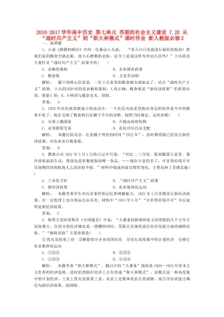 高中历史 第七单元 苏联的社会主义建设 7.20 从“战时共产主义”到“斯大林模式”课时作业 新人教版必修2-新人教版高一必修2历史试题