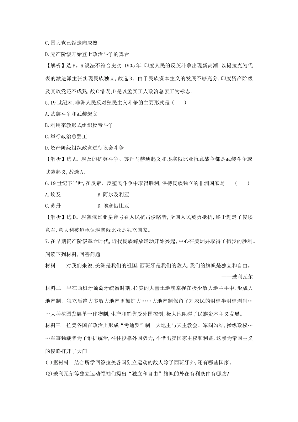 高中历史 第六单元 世界殖民体系与亚非拉民族独立运动 6.13 亚非拉民族独立运动练习 新人教版必修《中外历史纲要下》-新人教版高一必修历史试题_第2页