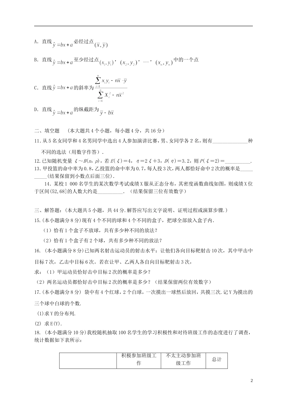 甘肃省临夏市高二数学下学期第二次月考试题 理-人教版高二全册数学试题_第2页