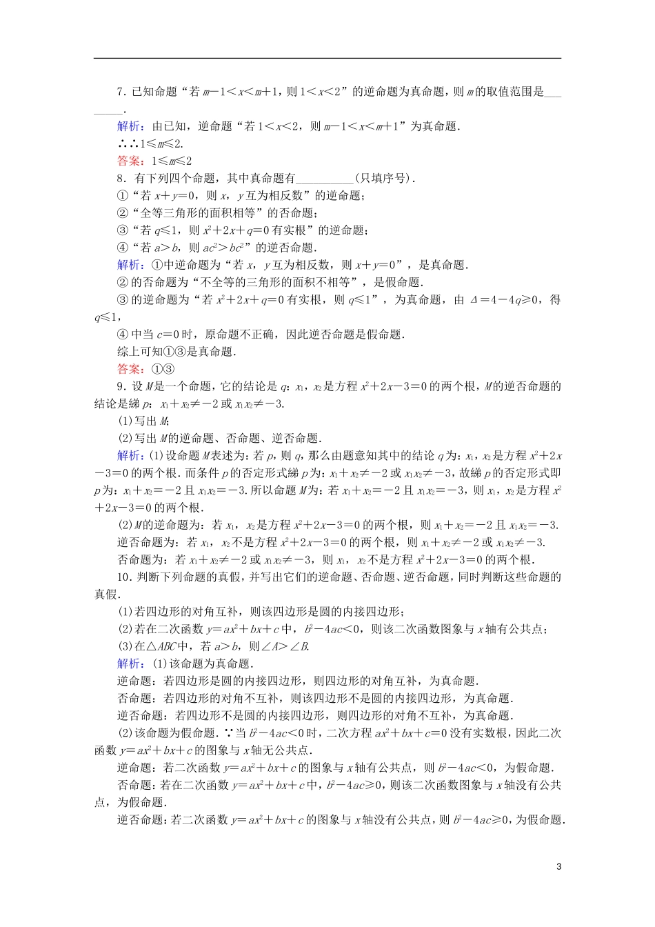 高中数学 第一章 常用逻辑用语 第5课时 命题的四种形式检测 新人教B版选修1-1-新人教B版高二选修1-1数学试题_第3页