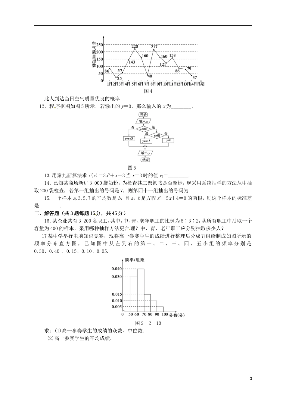 高二数学上学期第一次月考试题（春考班）（一、二区）-人教版高二全册数学试题_第3页
