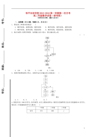高二数学上学期第一次月考试题（春考班）（一、二区）-人教版高二全册数学试题