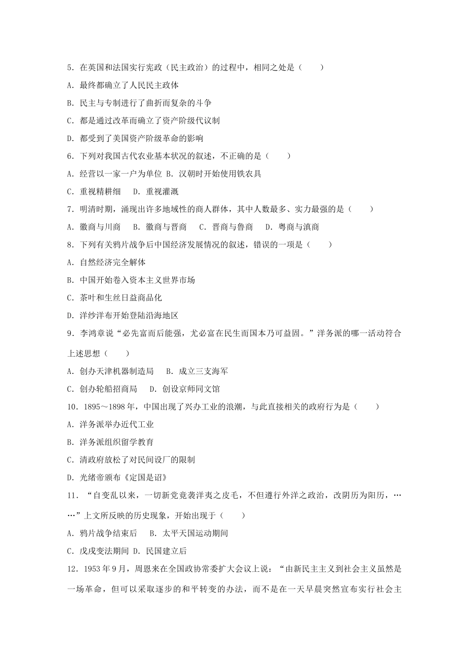 陕西省延安市高一历史下学期期末试题（含解析）-人教版高一全册历史试题_第2页