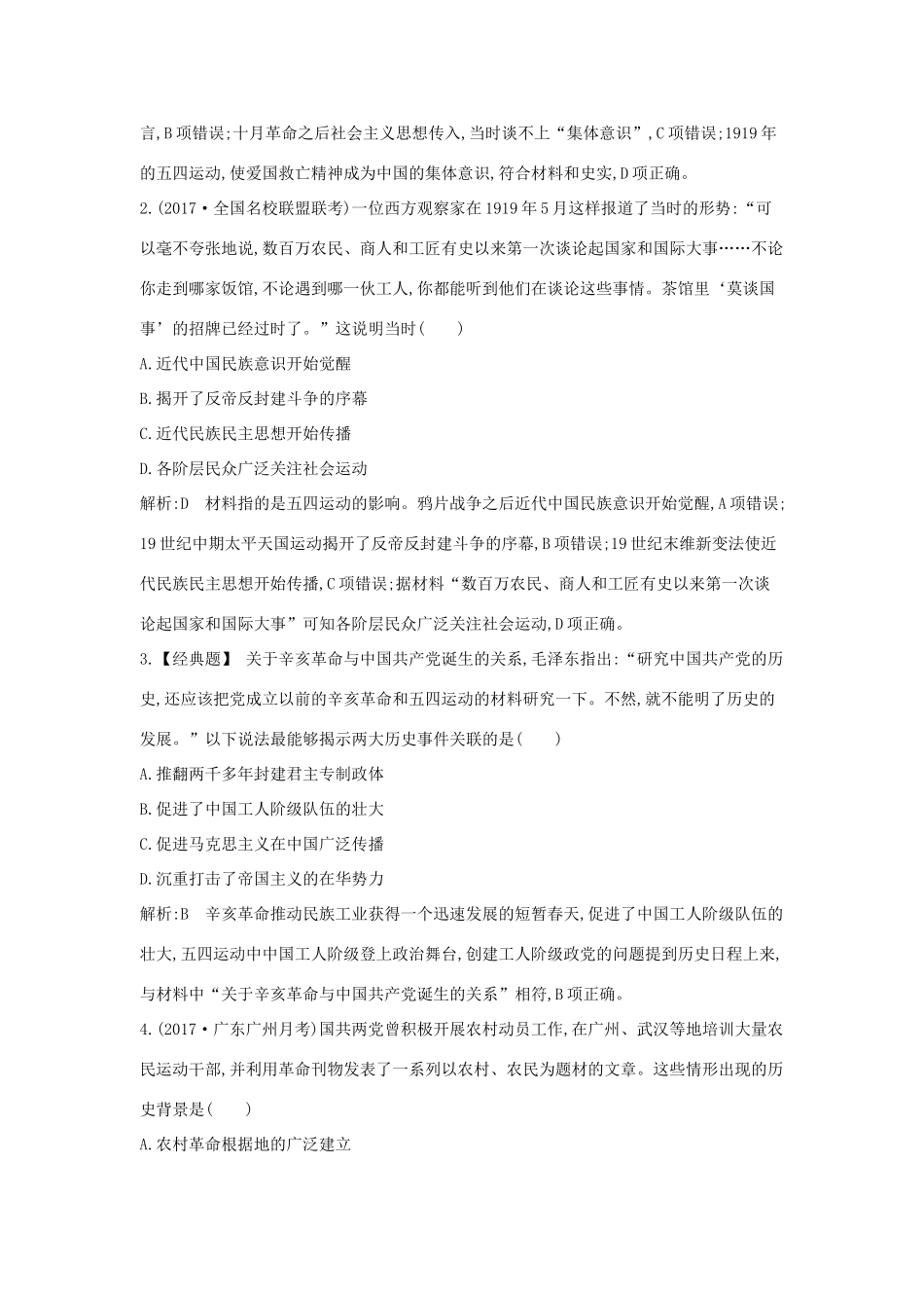 高考历史大一轮复习 第三单元 内忧外患与中华民族的奋起 考点3 新民主主义革命与中国共产党 岳麓版-岳麓版高三全册历史试题_第2页