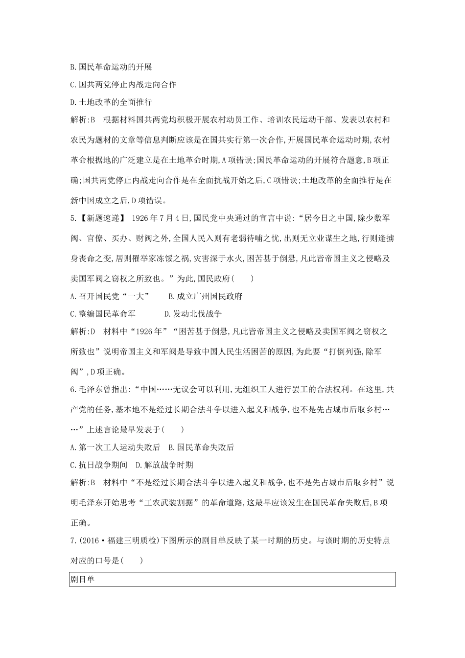 高考历史大一轮复习 第三单元 内忧外患与中华民族的奋起 考点3 新民主主义革命与中国共产党 岳麓版-岳麓版高三全册历史试题_第3页