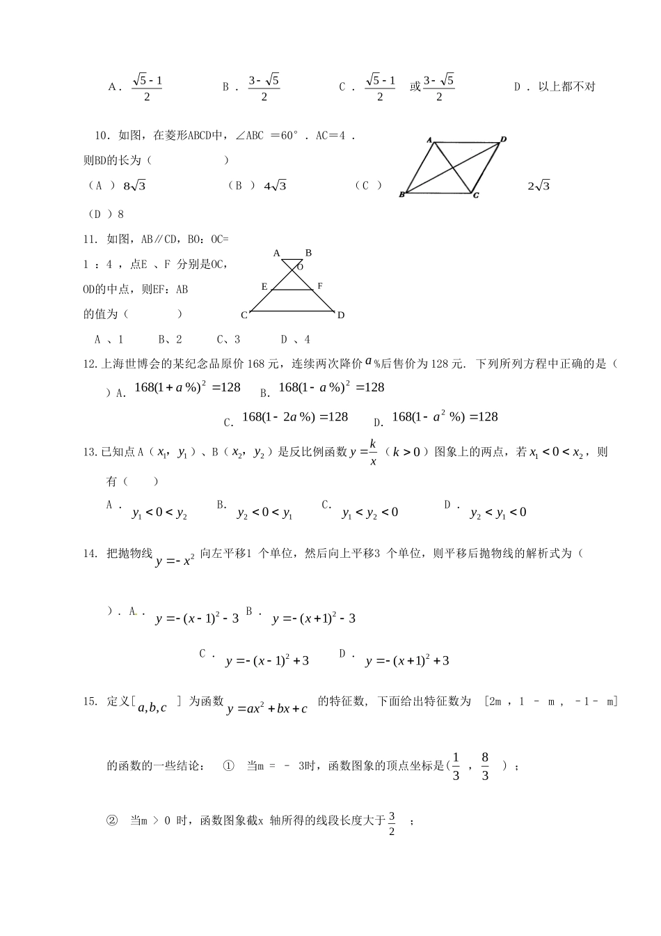 九年级数学上学期期末竞赛试卷 1133090520_第2页