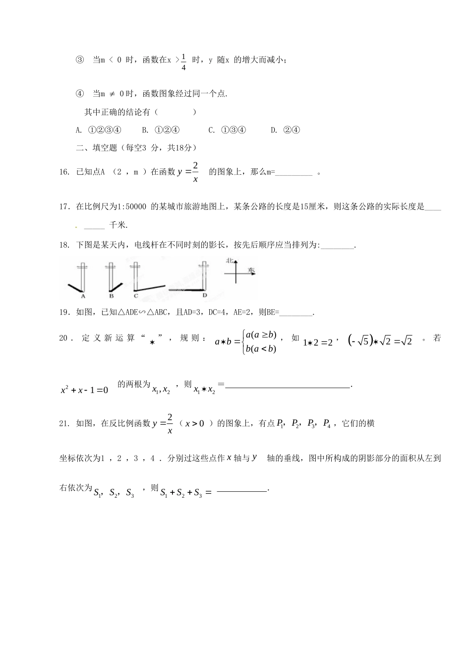 九年级数学上学期期末竞赛试卷 1133090520_第3页