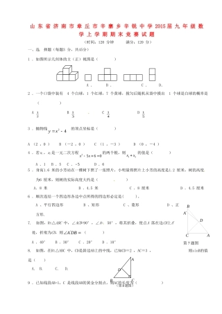 九年级数学上学期期末竞赛试卷 1133090520