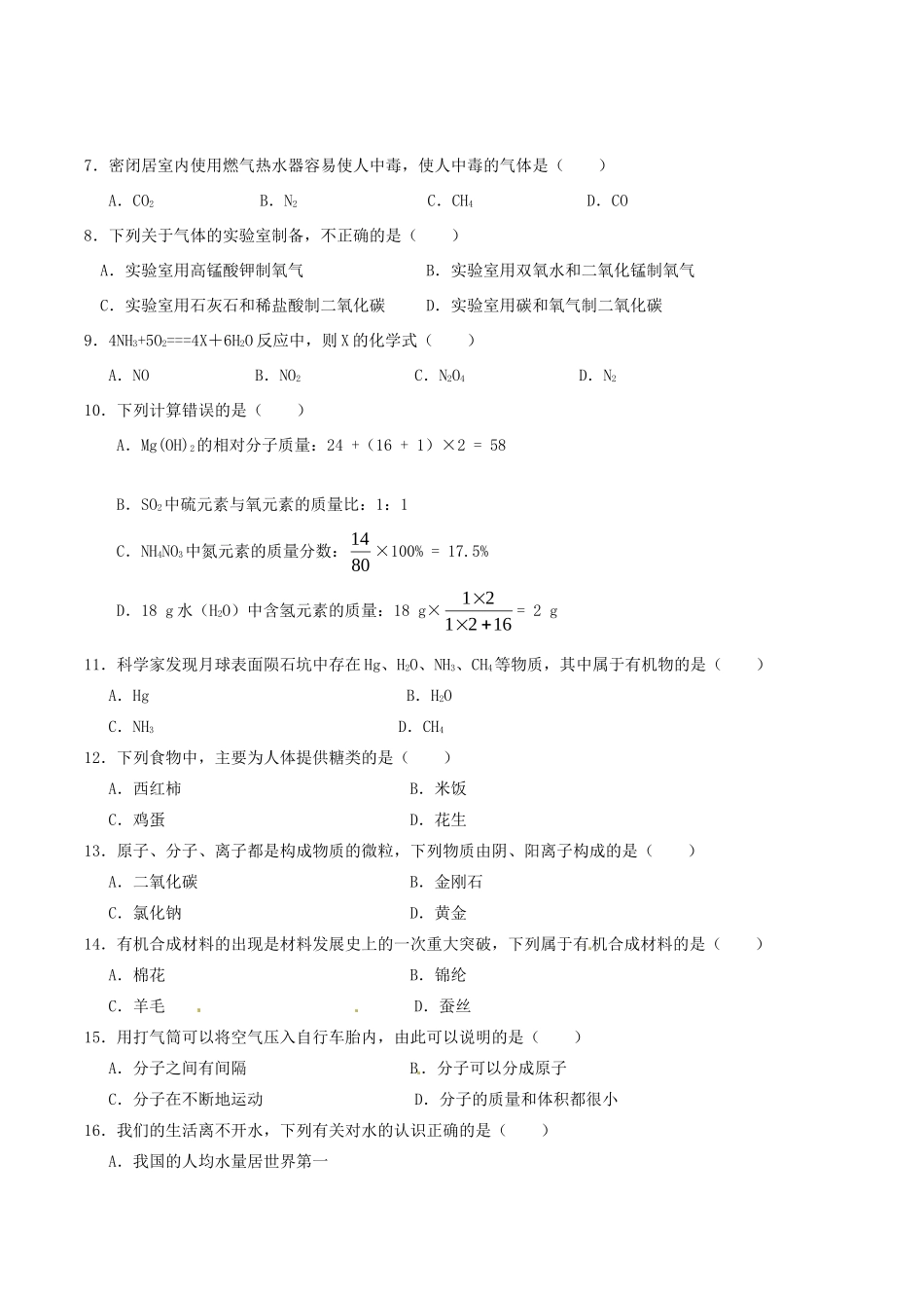 九年级化学下学期第十一周测试卷试卷_第2页