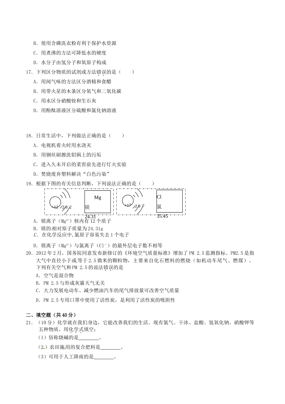 九年级化学下学期第十一周测试卷试卷_第3页