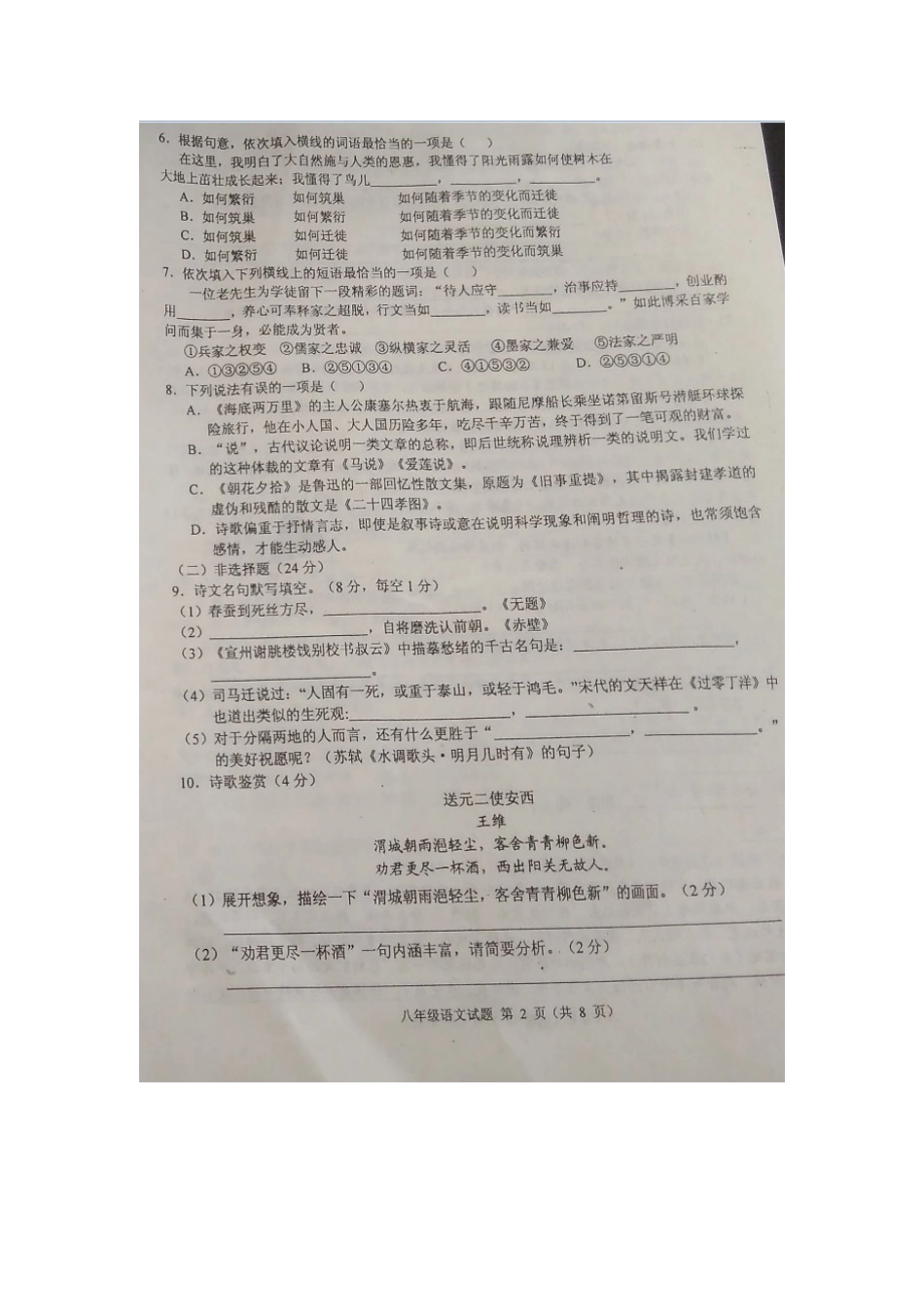 四川省广安市岳池县 八年级语文下学期期中试卷 新人教版_第2页
