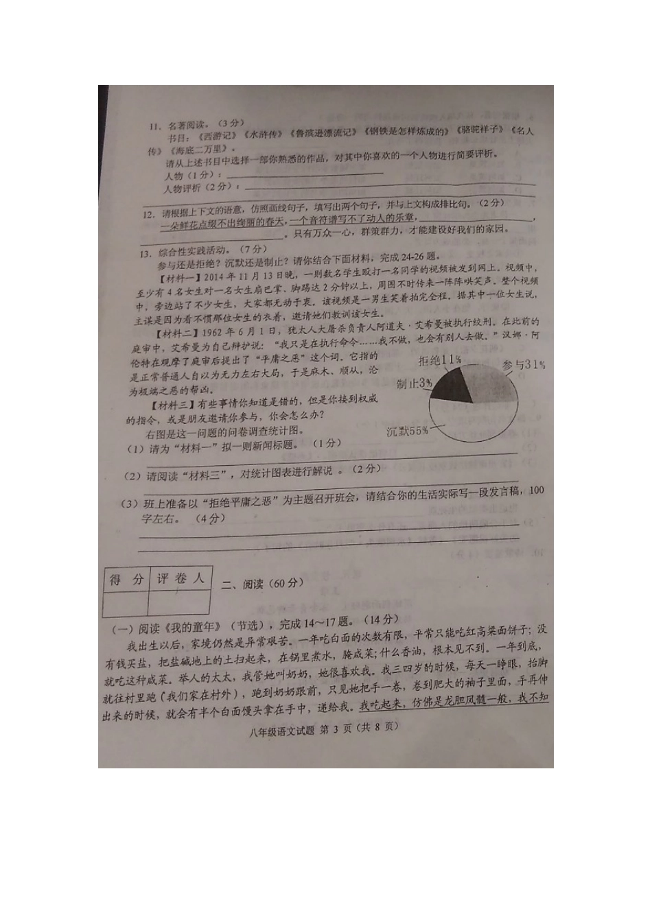 四川省广安市岳池县 八年级语文下学期期中试卷 新人教版_第3页