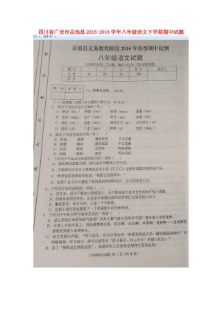 四川省广安市岳池县 八年级语文下学期期中试卷 新人教版