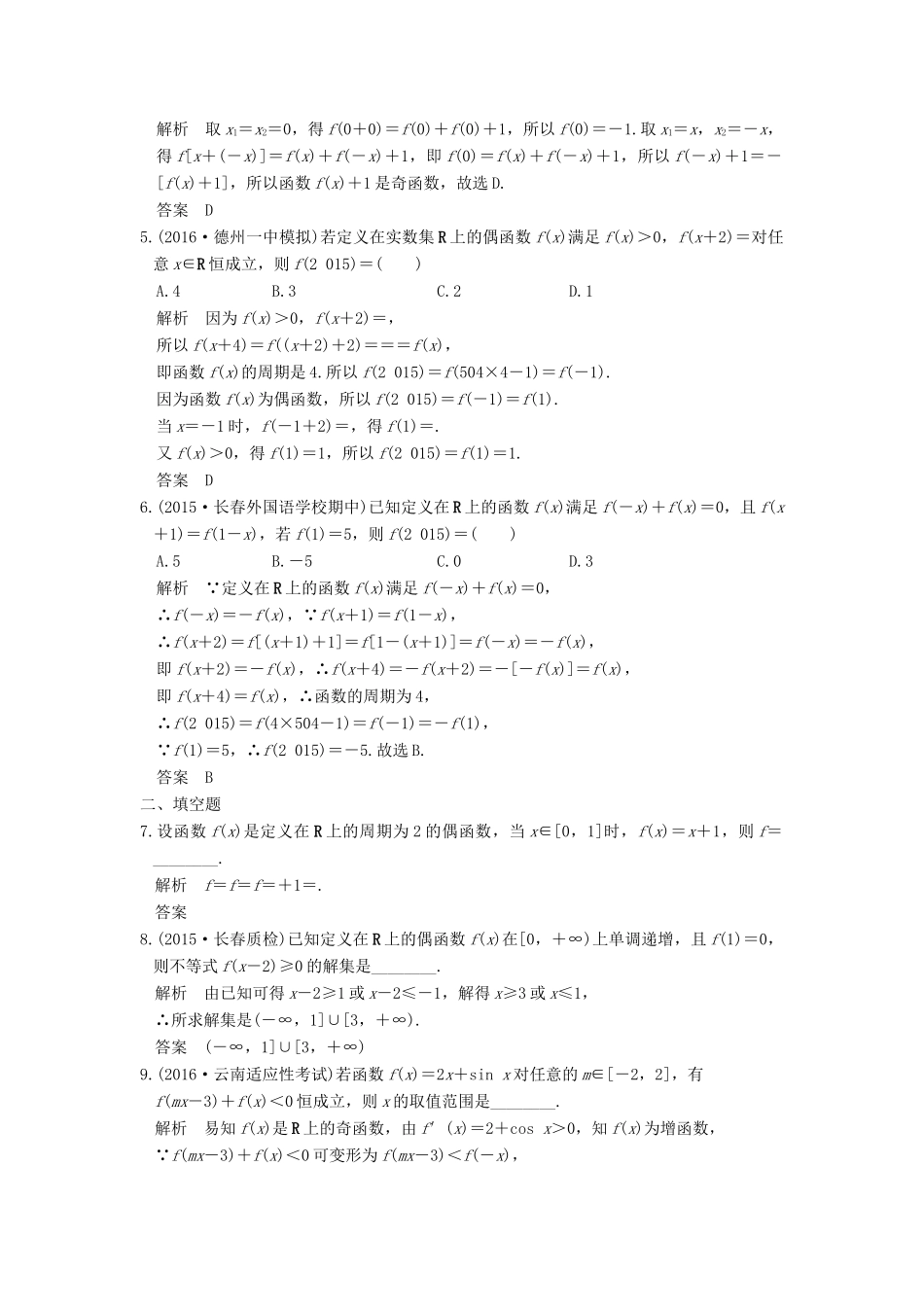 （山东专用）高考数学一轮复习 考点强化课一习题 理 新人教A版-新人教A版高三全册数学试题_第2页