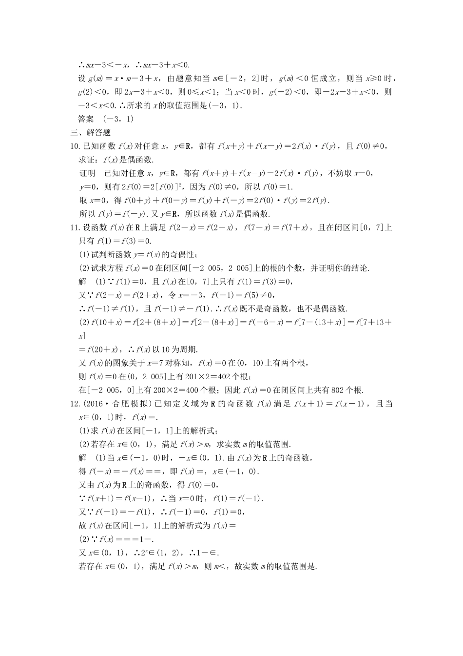 （山东专用）高考数学一轮复习 考点强化课一习题 理 新人教A版-新人教A版高三全册数学试题_第3页