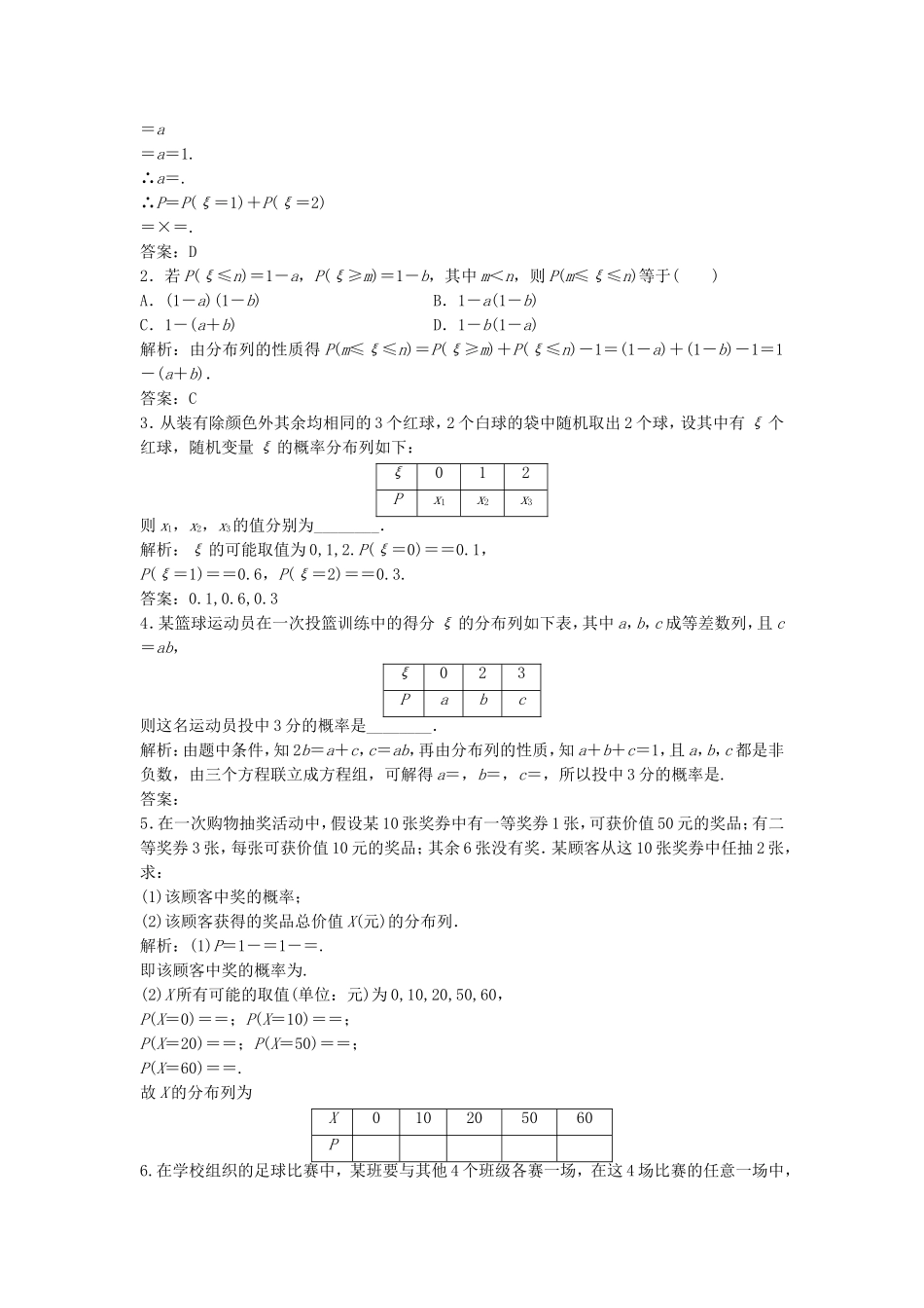 高中数学 第二章 随机变量及其分布 2.1 离散型随机变量及其分布列 2.1.2 离散型随机变量的分布列优化练习 新人教A版选修2-3-新人教A版高二选修2-3数学试题_第3页