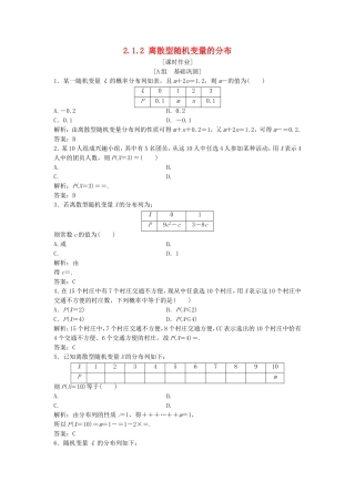 高中数学 第二章 随机变量及其分布 2.1 离散型随机变量及其分布列 2.1.2 离散型随机变量的分布列优化练习 新人教A版选修2-3-新人教A版高二选修2-3数学试题
