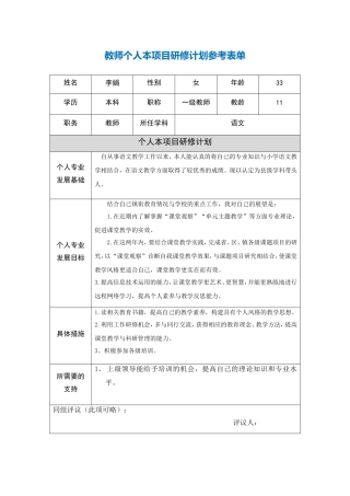 青海西宁李娟教师个人本项目研修计划参考表单