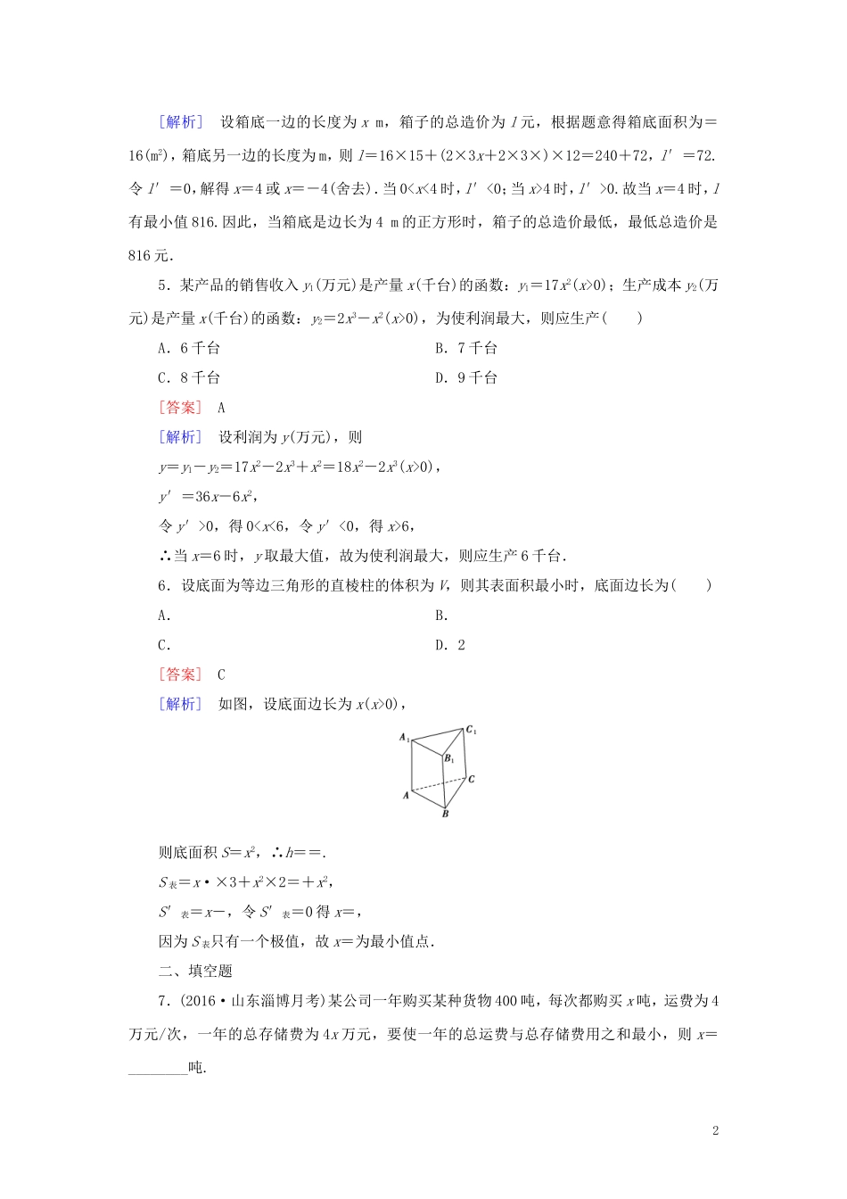 高中数学 第3章 导数及其应用 3.4 习题（含解析）新人教A版选修1-1-新人教A版高二选修1-1数学试题_第2页