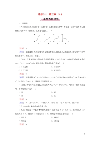 高中数学 第3章 导数及其应用 3.4 习题（含解析）新人教A版选修1-1-新人教A版高二选修1-1数学试题
