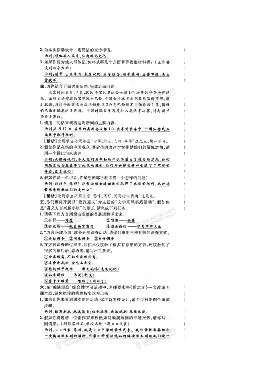 中考语文 专题强化提升卷(十五)综合性学习试卷_第2页