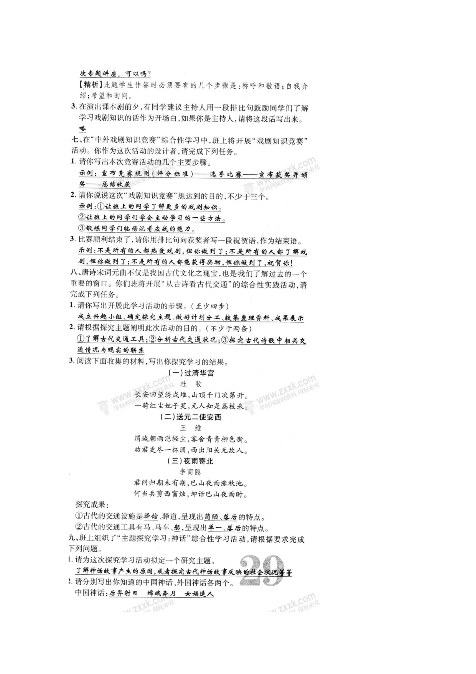 中考语文 专题强化提升卷(十五)综合性学习试卷_第3页