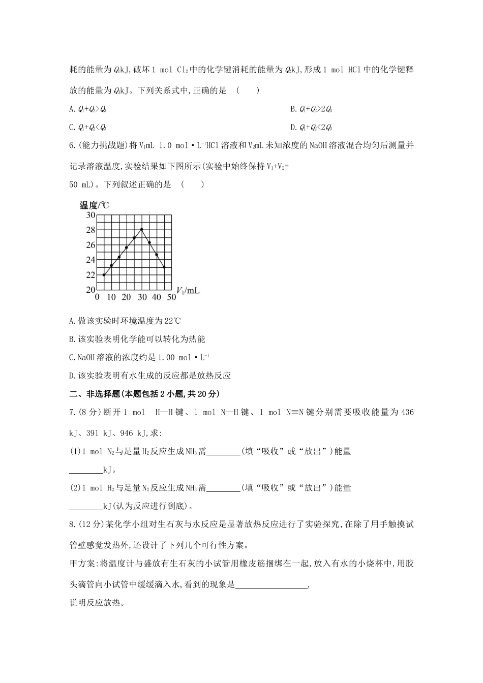 【课时讲练通】高中化学 2.1化学能与热能课时提升卷 新人教版必修2_第2页