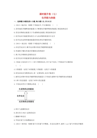 【课时讲练通】高中化学 2.1化学能与热能课时提升卷 新人教版必修2