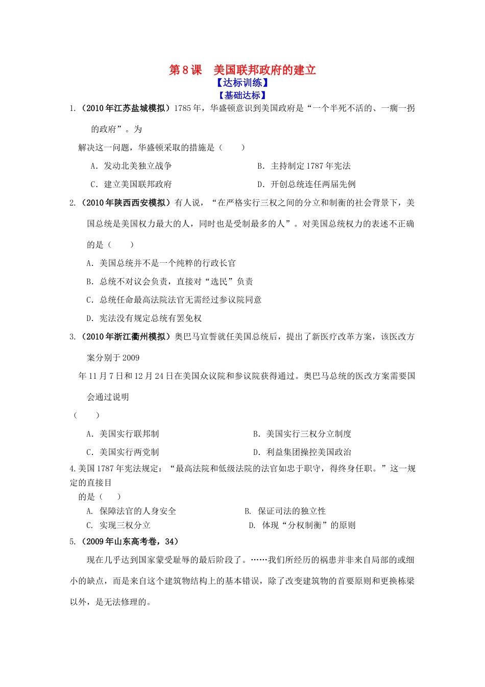 历史新人教版必修1达标训练：美国联邦政府的建立_第1页