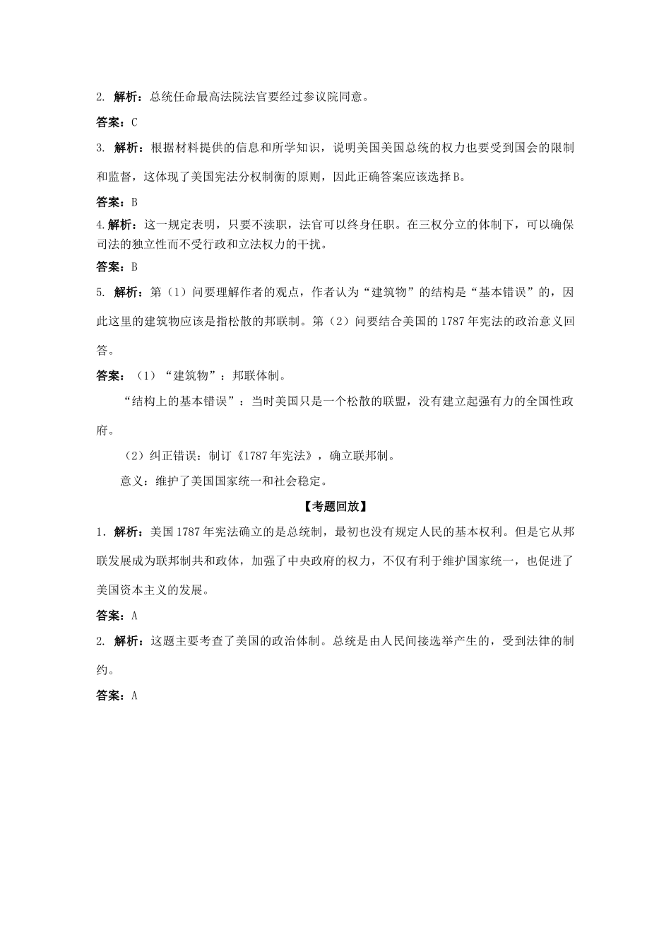 历史新人教版必修1达标训练：美国联邦政府的建立_第3页
