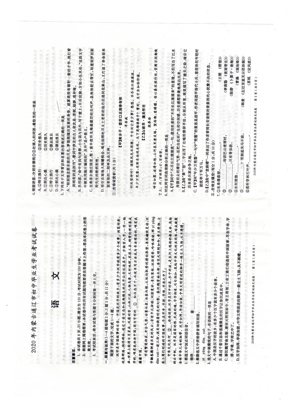 中考语文真题试卷(pdf)试卷_第1页
