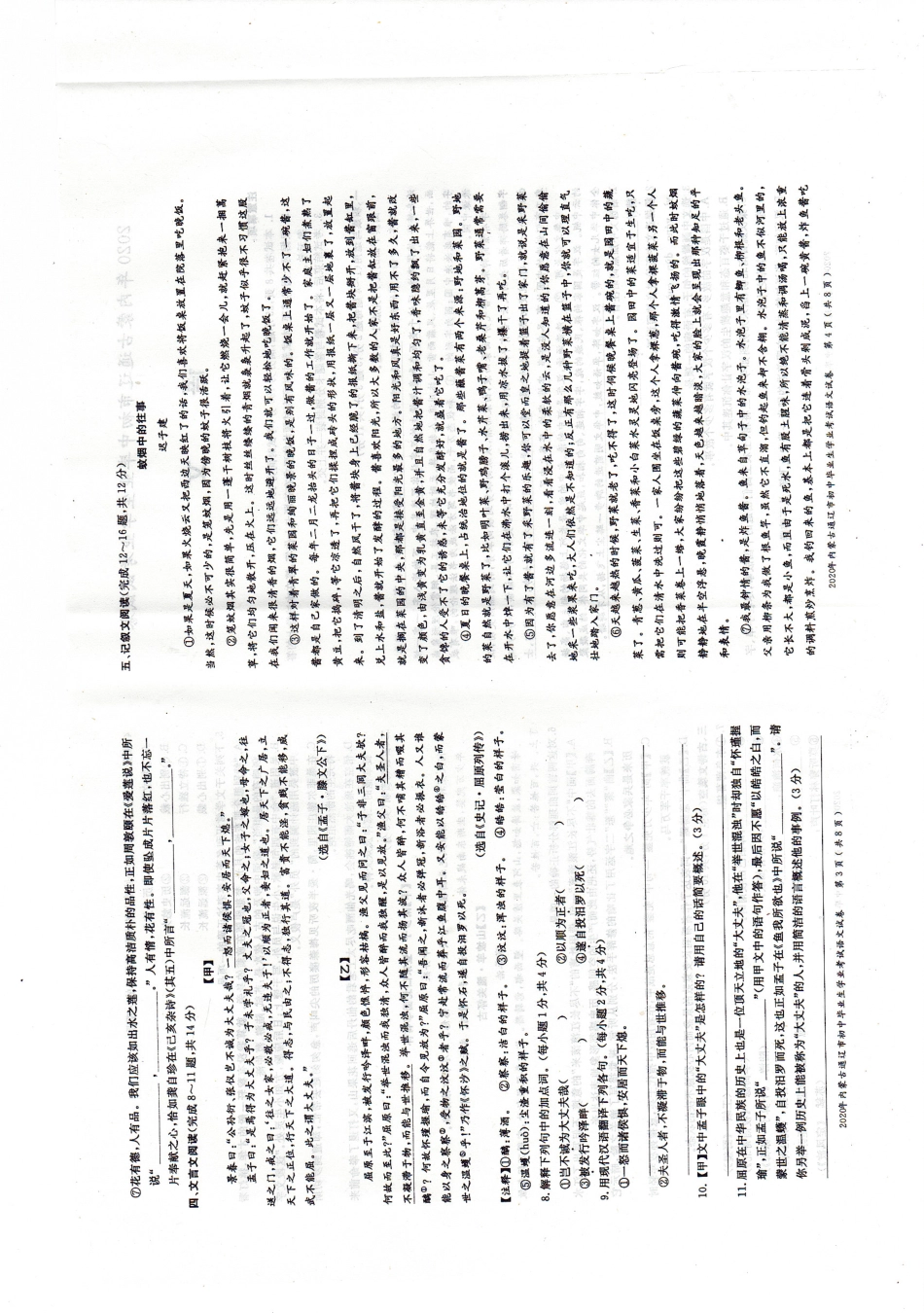 中考语文真题试卷(pdf)试卷_第2页