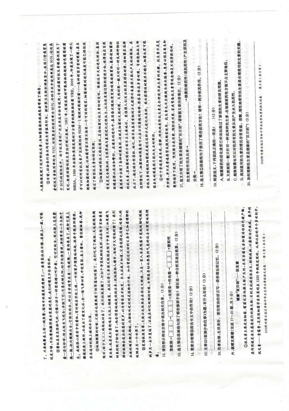 中考语文真题试卷(pdf)试卷_第3页