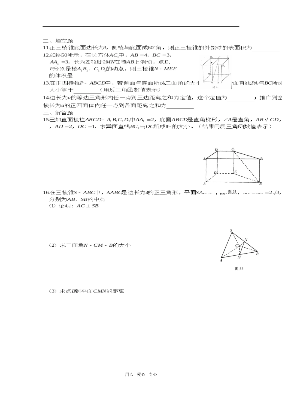 第二轮数学  专题九  空间图形位置的几何测量_第2页