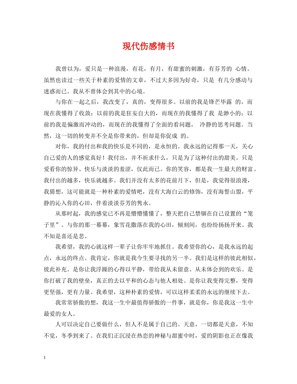 现代伤感情书 _第1页