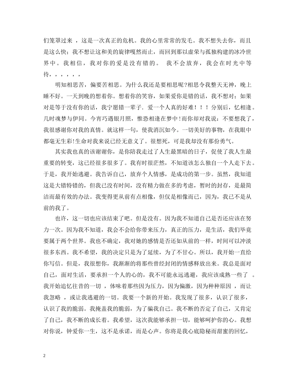 现代伤感情书 _第2页