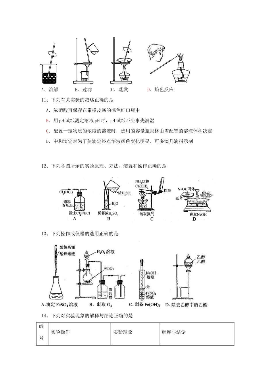 江苏省怀仁中学高三化学复习《实验选择》强化练习（1）_第3页