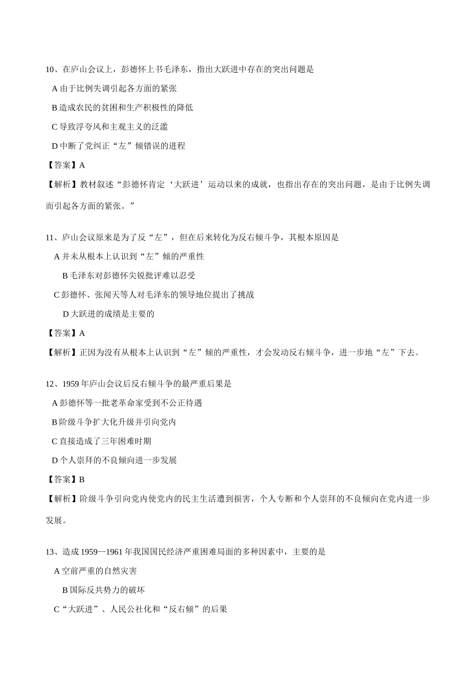高一历史下册社会主义建设在探索中曲折前进 同步练习_第3页