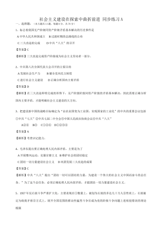 高一历史下册社会主义建设在探索中曲折前进 同步练习