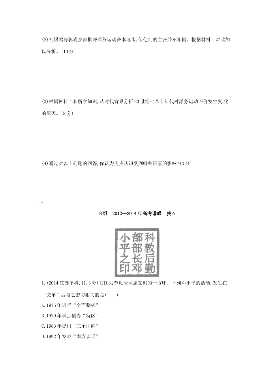 3年高考高考历史一轮复习 专题十六 第45讲 现代中国的科技与文化、教育事业-人教版高三全册历史试题_第2页
