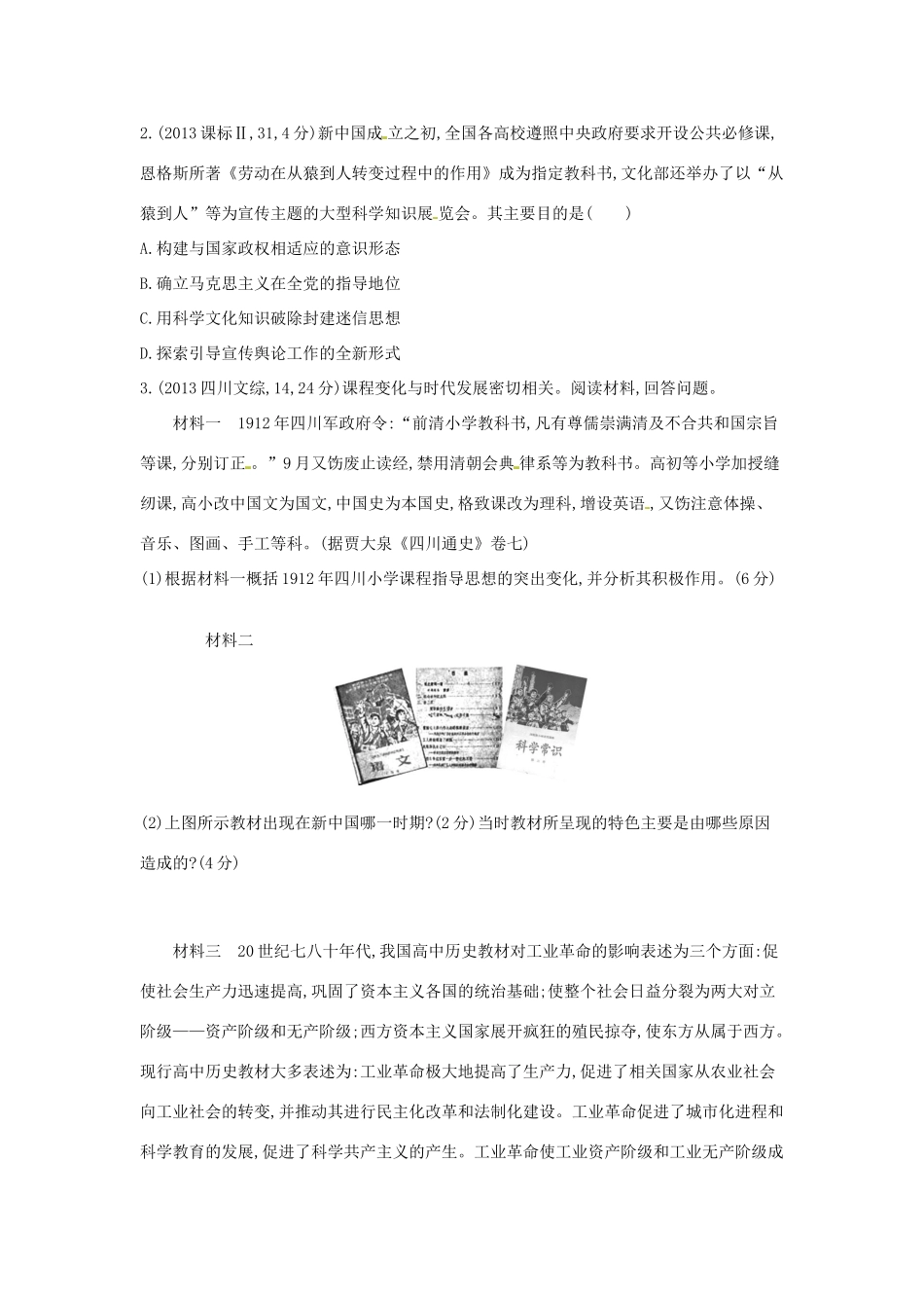 3年高考高考历史一轮复习 专题十六 第45讲 现代中国的科技与文化、教育事业-人教版高三全册历史试题_第3页