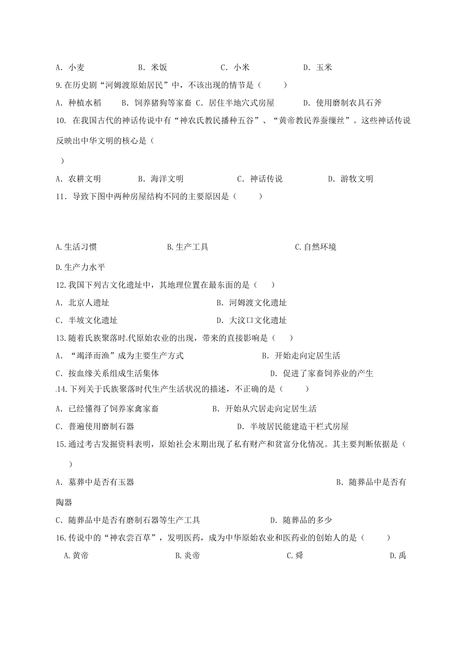 北京市北京昌平区七年级历史上学期第一次月考试题 新人教版 试题_第2页