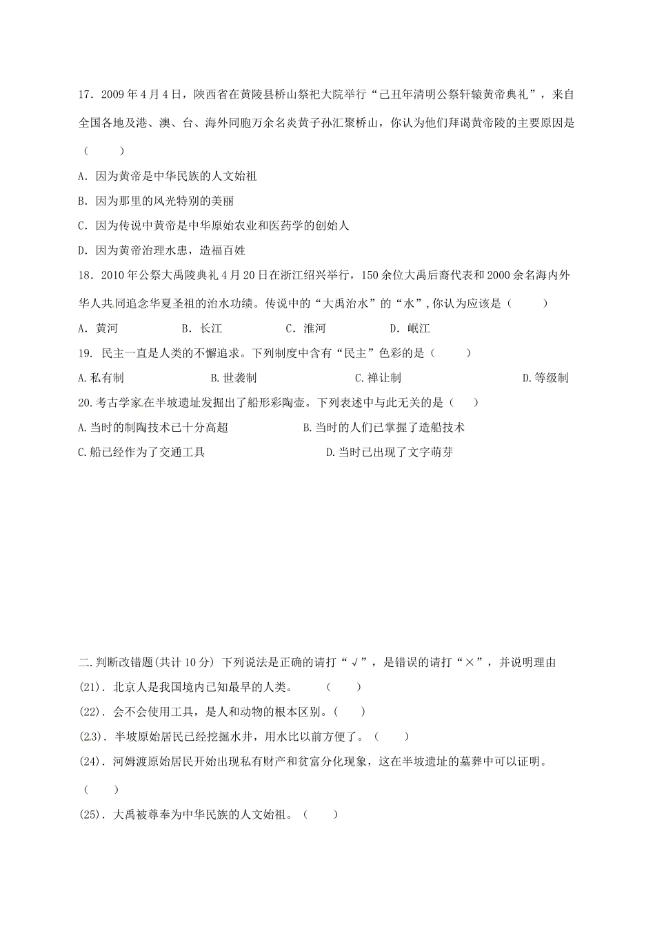 北京市北京昌平区七年级历史上学期第一次月考试题 新人教版 试题_第3页