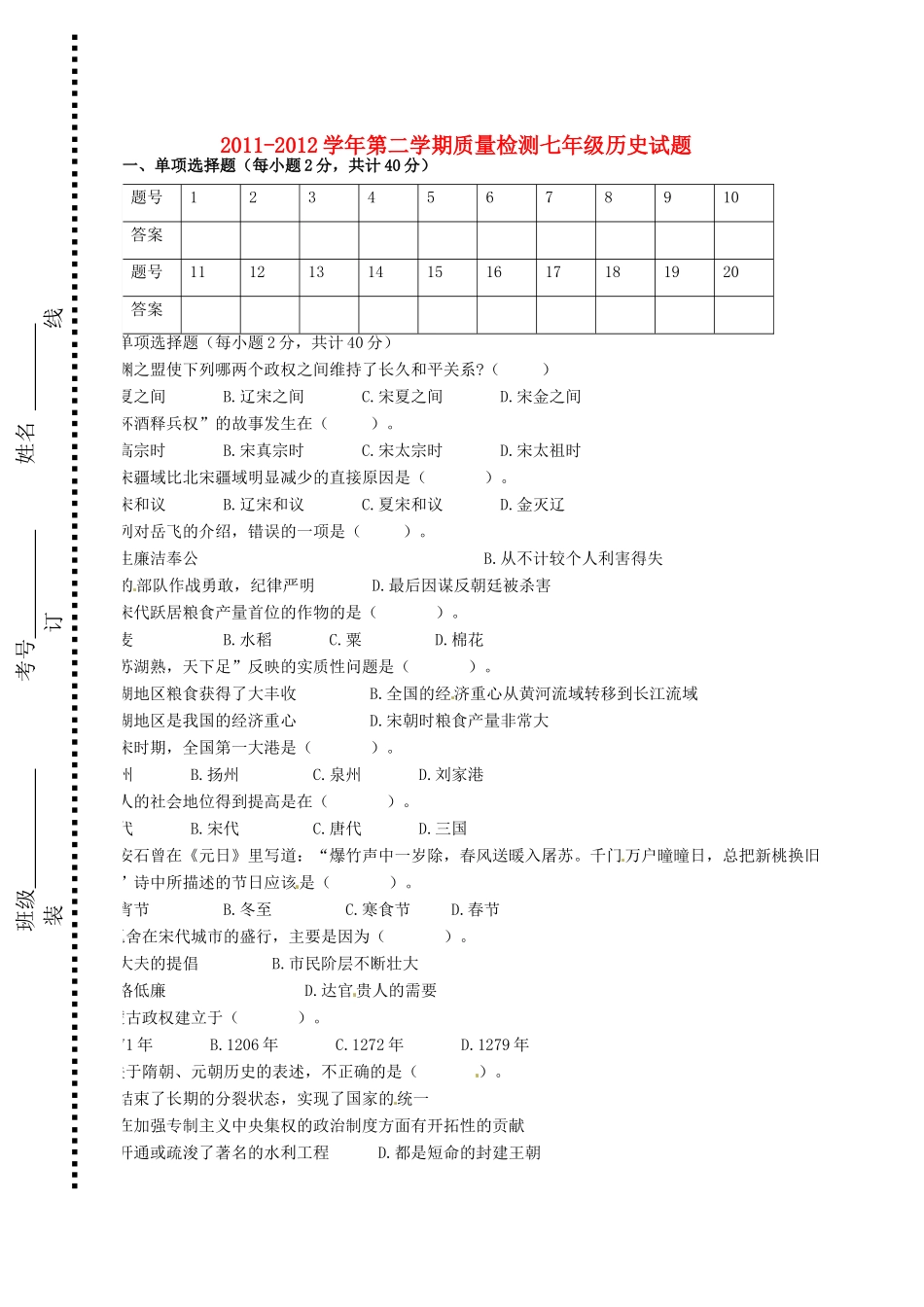 山东省滕州市七年级历史下学期质量检测试卷试卷_第1页