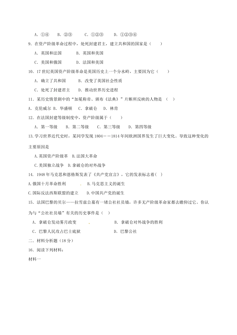 内蒙古呼伦贝尔市届九年级历史上学期第一次月考试题(无答案) 新人教版 试题_第2页